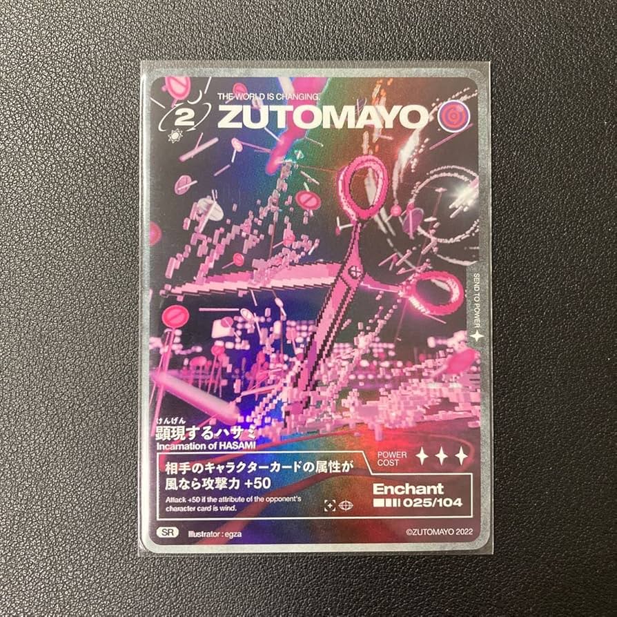 Amazon.co.jp: ZUTOMAYO CARD ずとまよカード SR No.25 顕現する